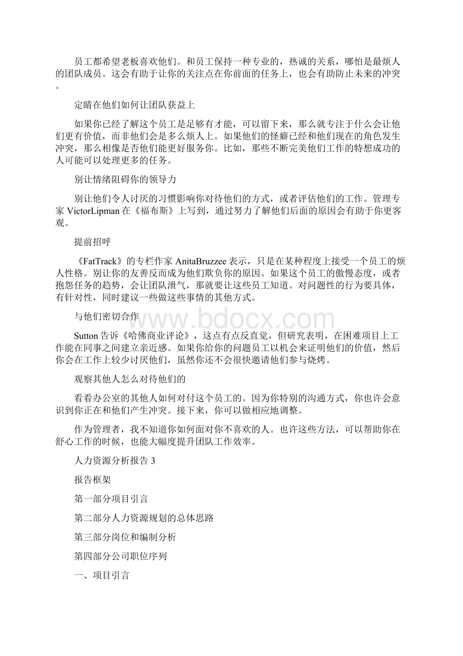 人力资源分析报告范文3篇.docx_第2页