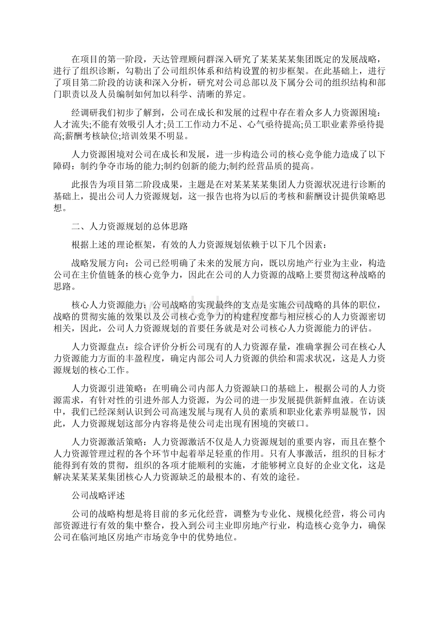 人力资源分析报告范文3篇.docx_第3页