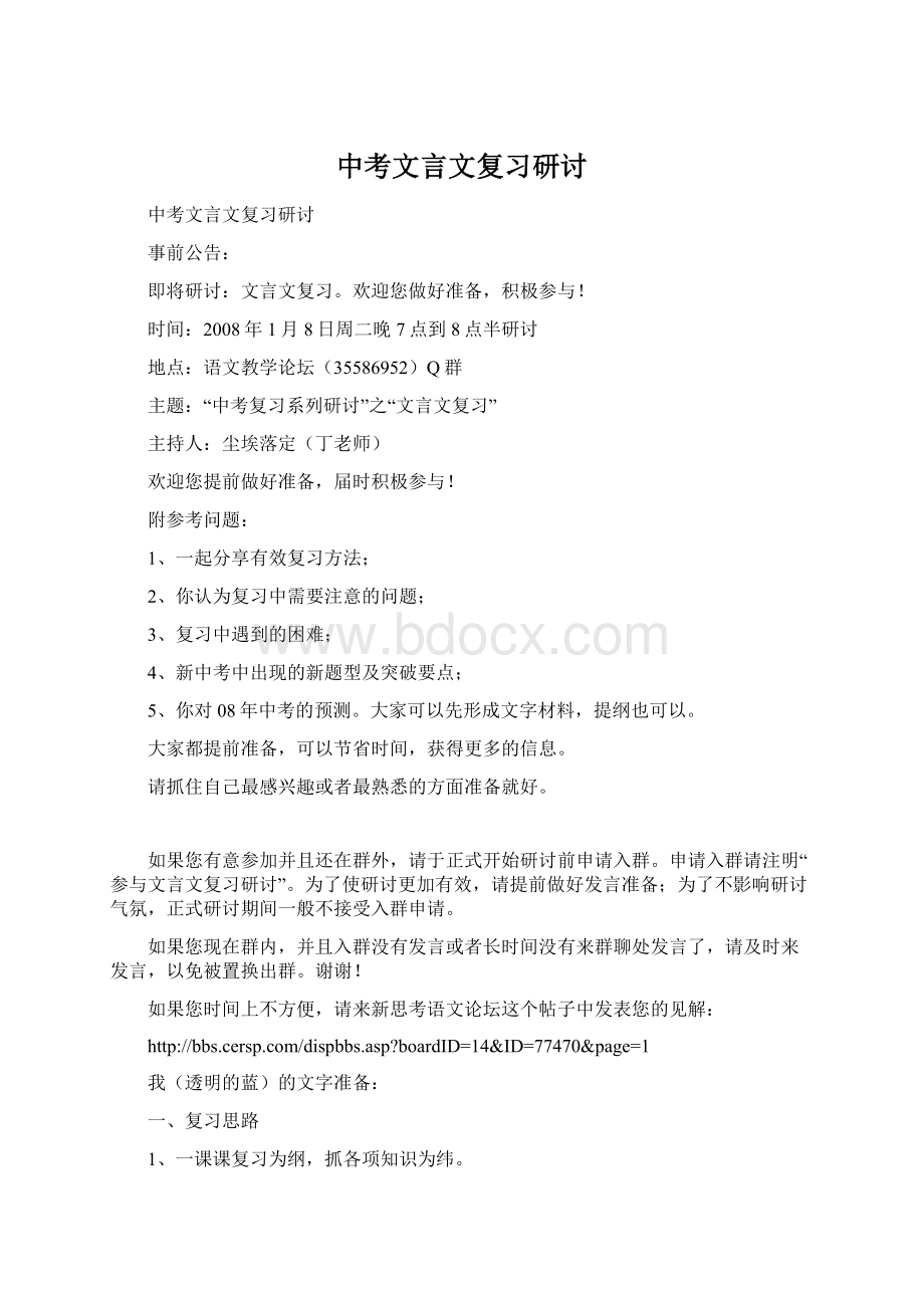 中考文言文复习研讨.docx_第1页