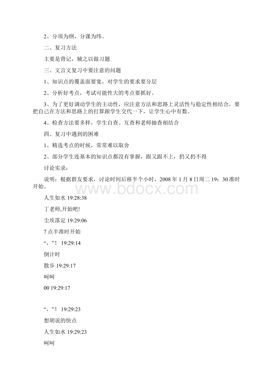 中考文言文复习研讨.docx_第2页