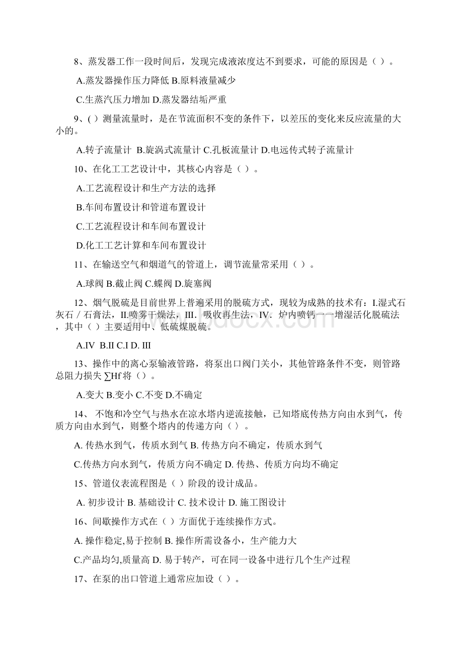 化工助理工程师资格考试试题DOC.docx_第2页