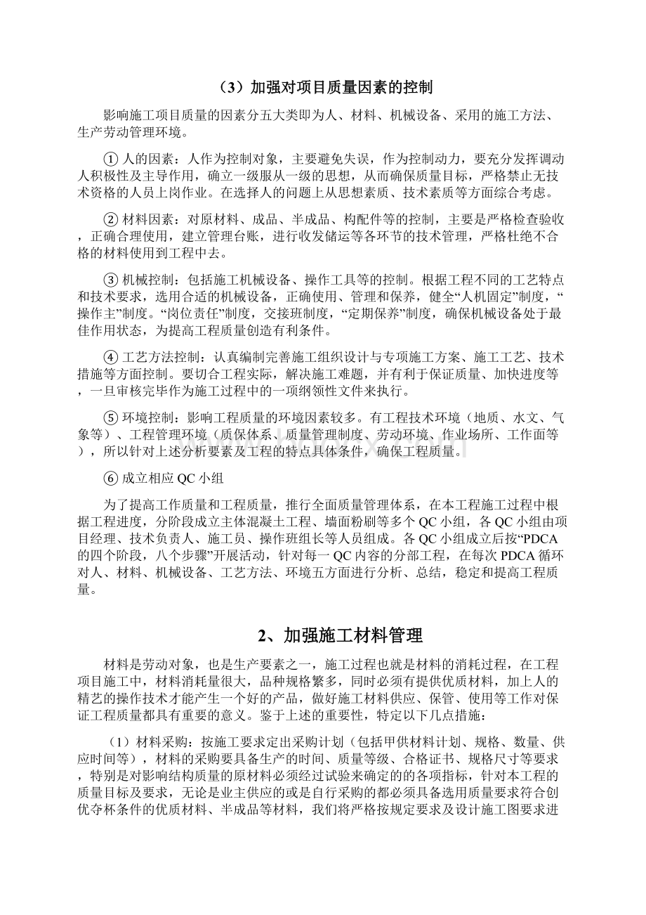 建筑工程质量保证措施完整详细版.docx_第3页