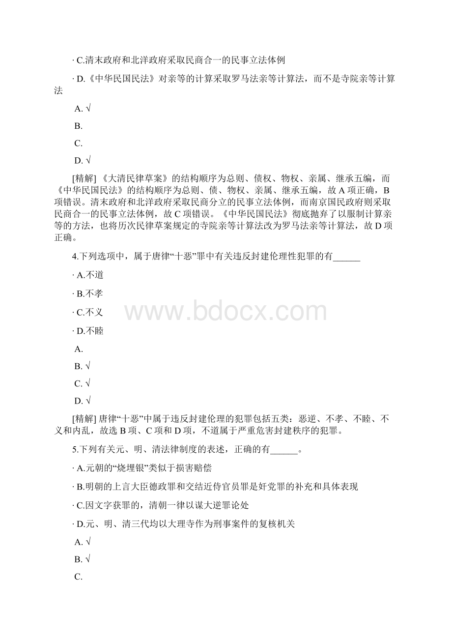 在职法律硕士联考专业综合17.docx_第2页