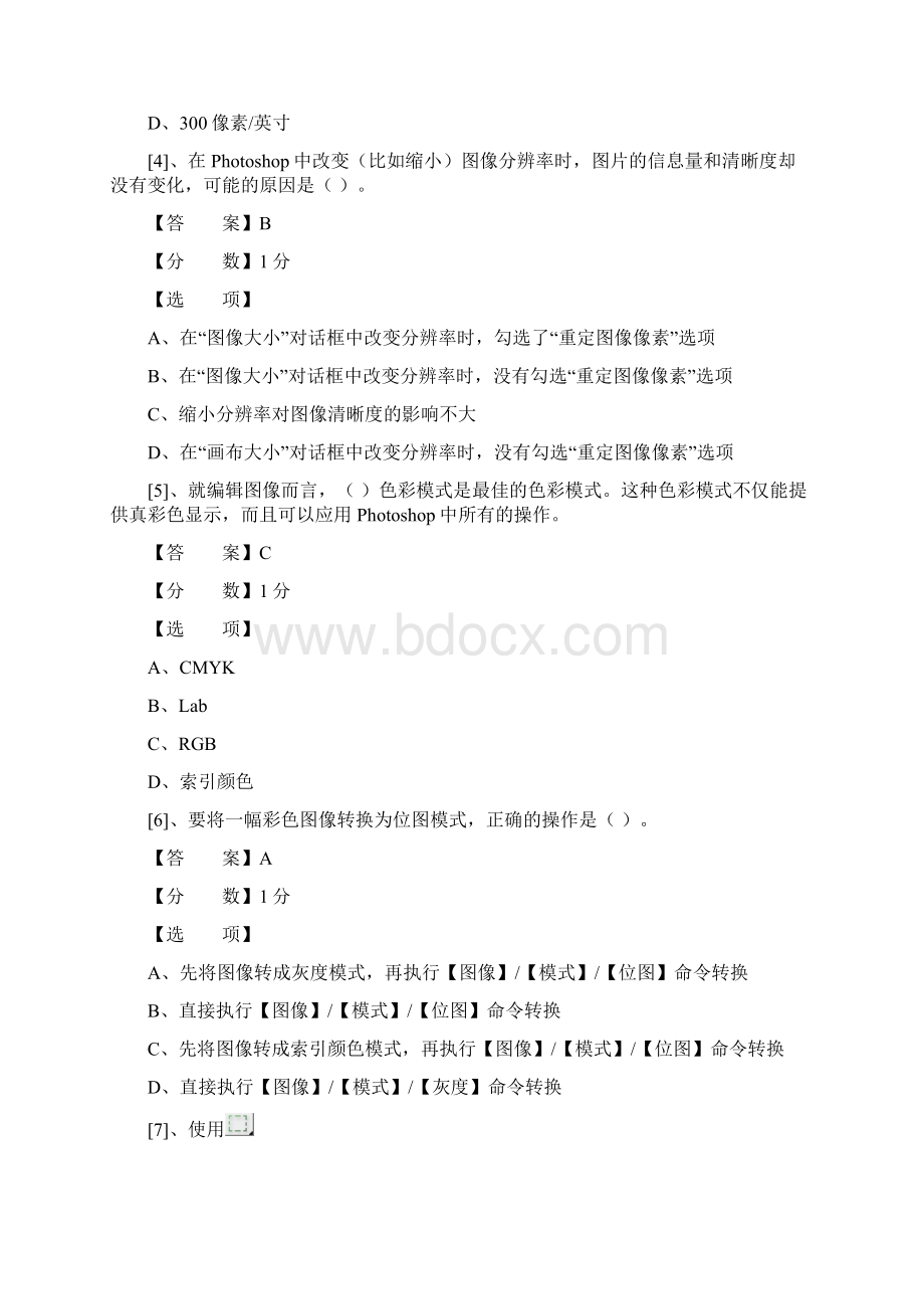 ITAT第七届全国信息技术应用水平大赛平面设计预赛试.docx_第2页