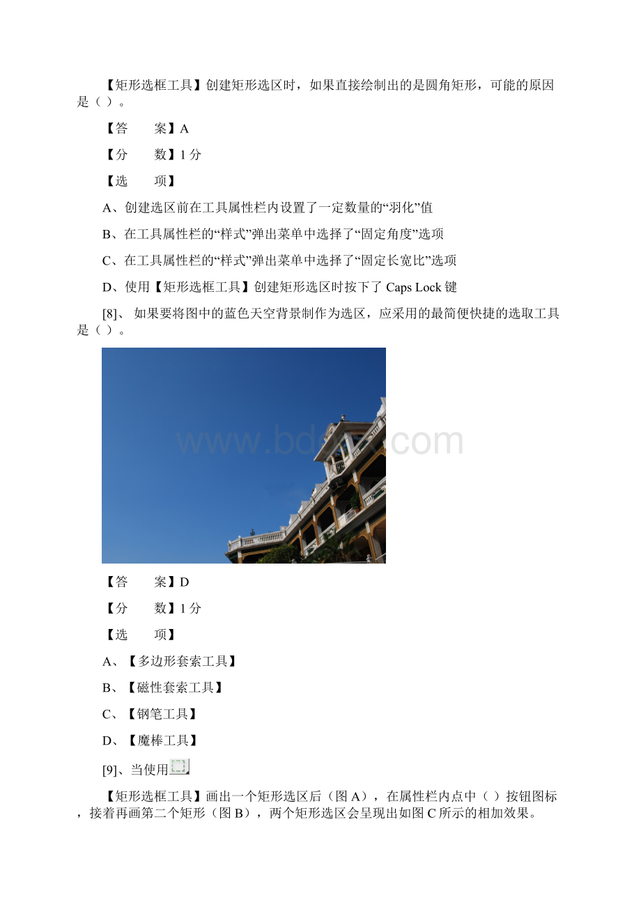 ITAT第七届全国信息技术应用水平大赛平面设计预赛试.docx_第3页