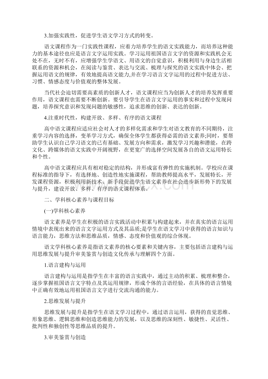 普通语文课程标准核心素养版.docx_第3页