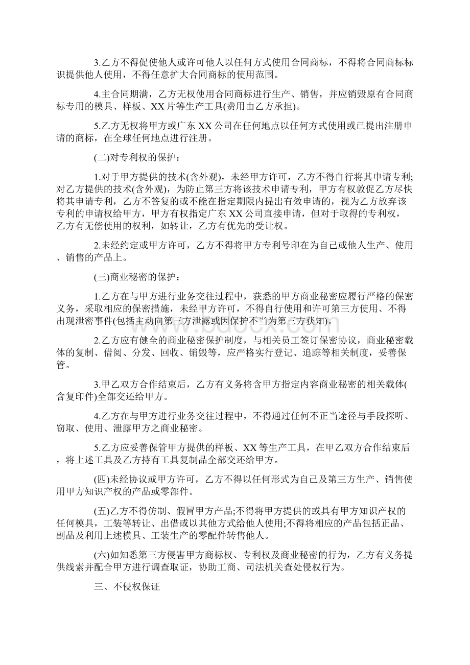 知识产权共享协议书.docx_第2页