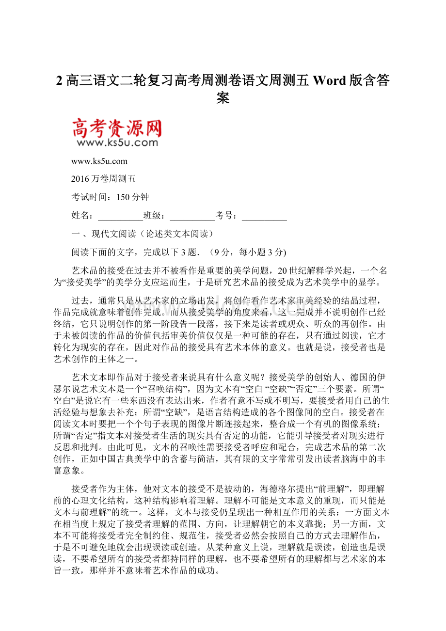 2高三语文二轮复习高考周测卷语文周测五 Word版含答案.docx