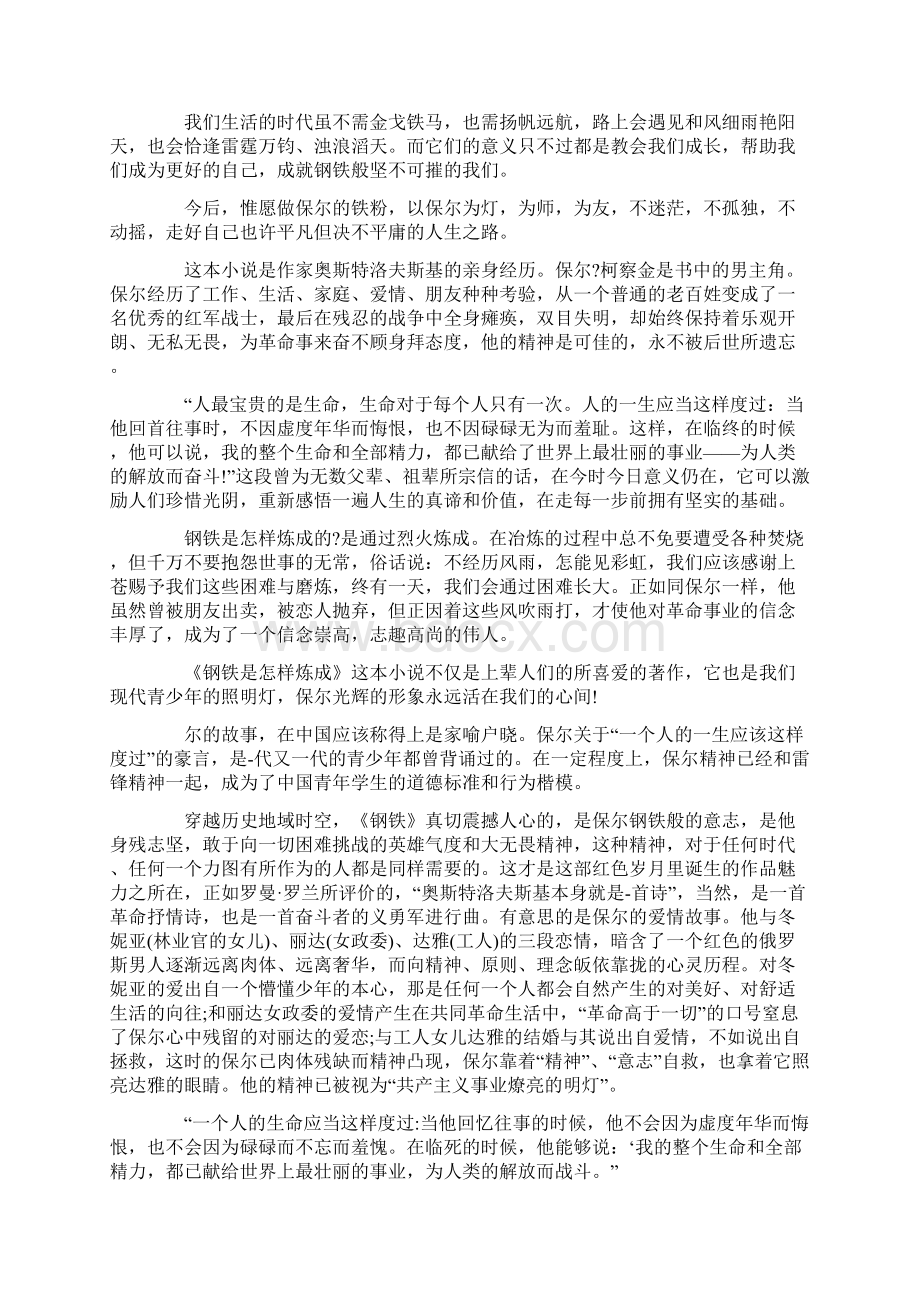 钢铁是怎样炼成的读后感1000字精选22篇.docx_第2页