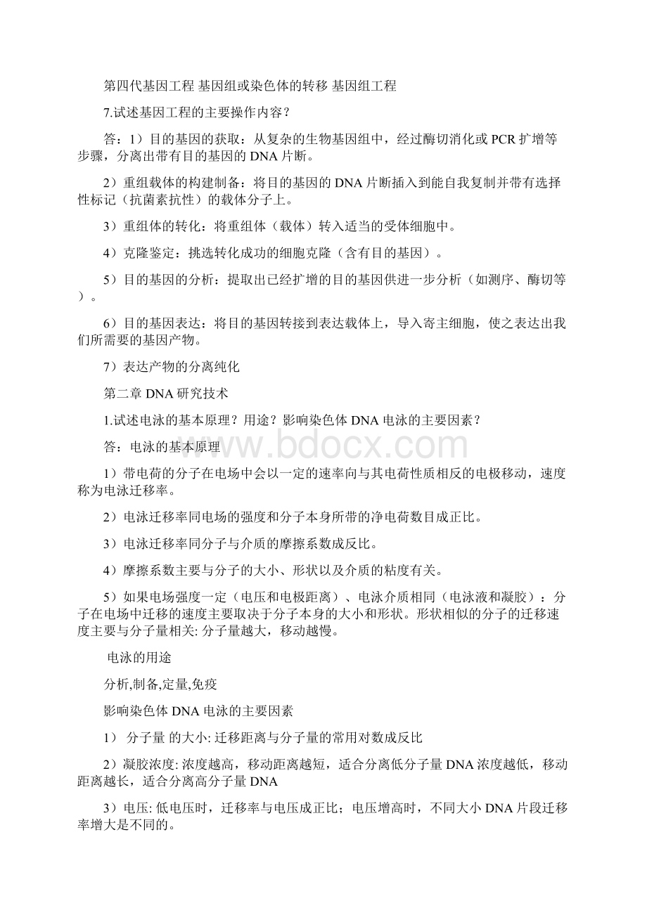 基因工程高阶段复习题与解答.docx_第3页