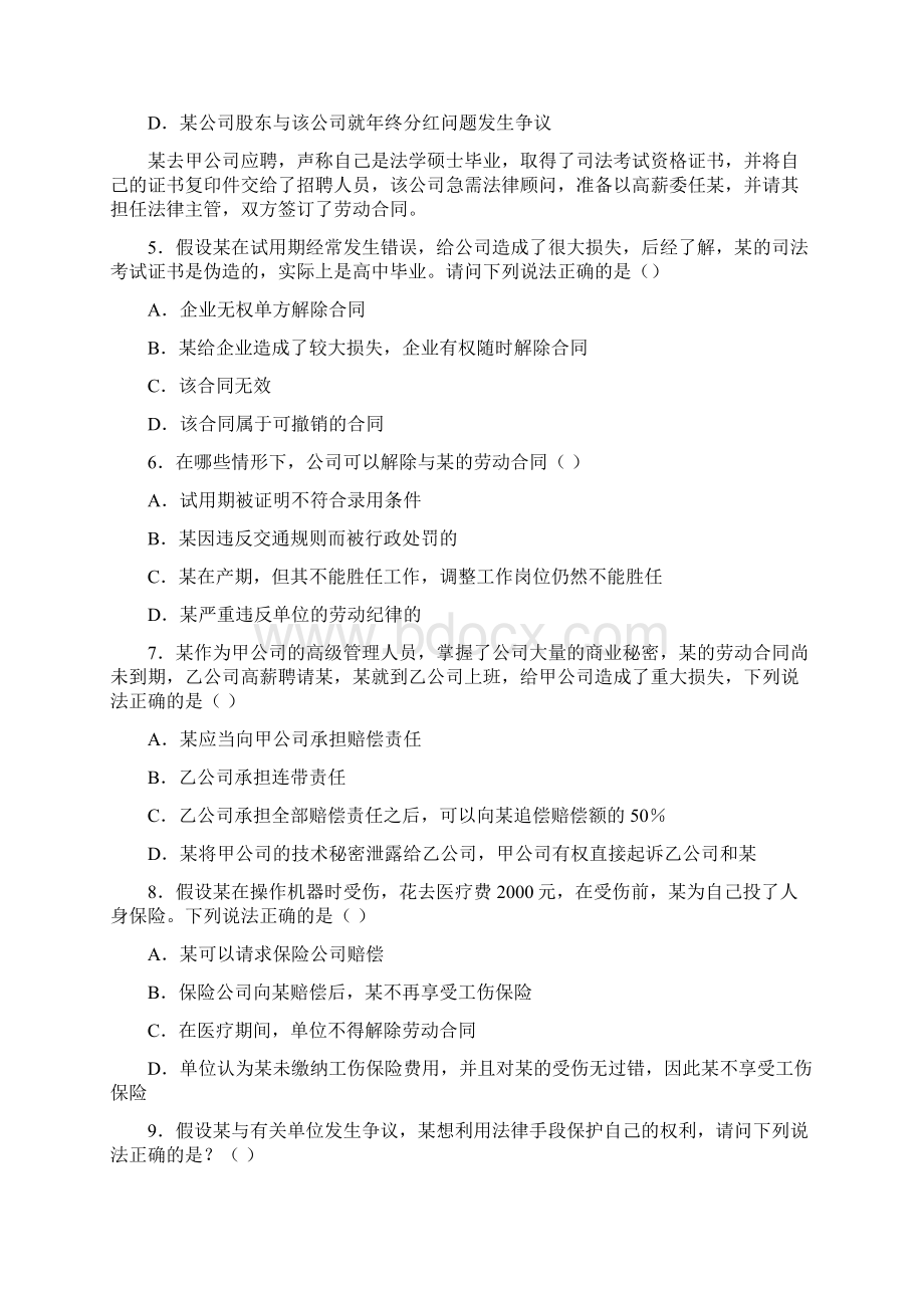 劳动法试题与答案共六套.docx_第2页