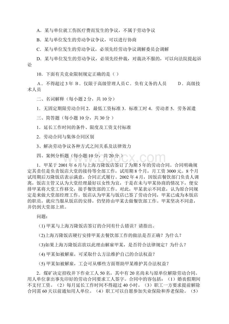 劳动法试题与答案共六套.docx_第3页