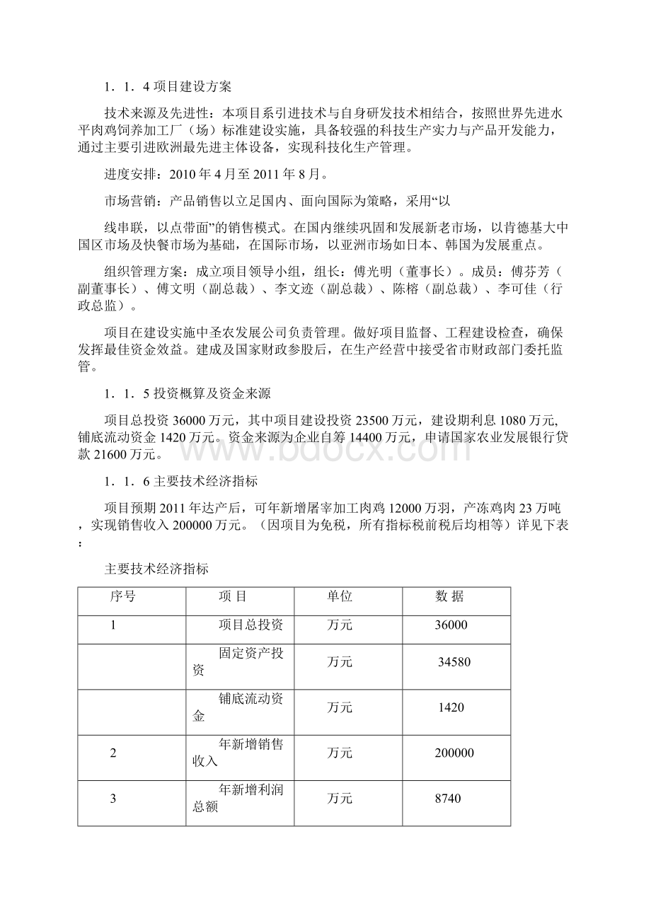 第三肉鸡加工厂可研.docx_第2页