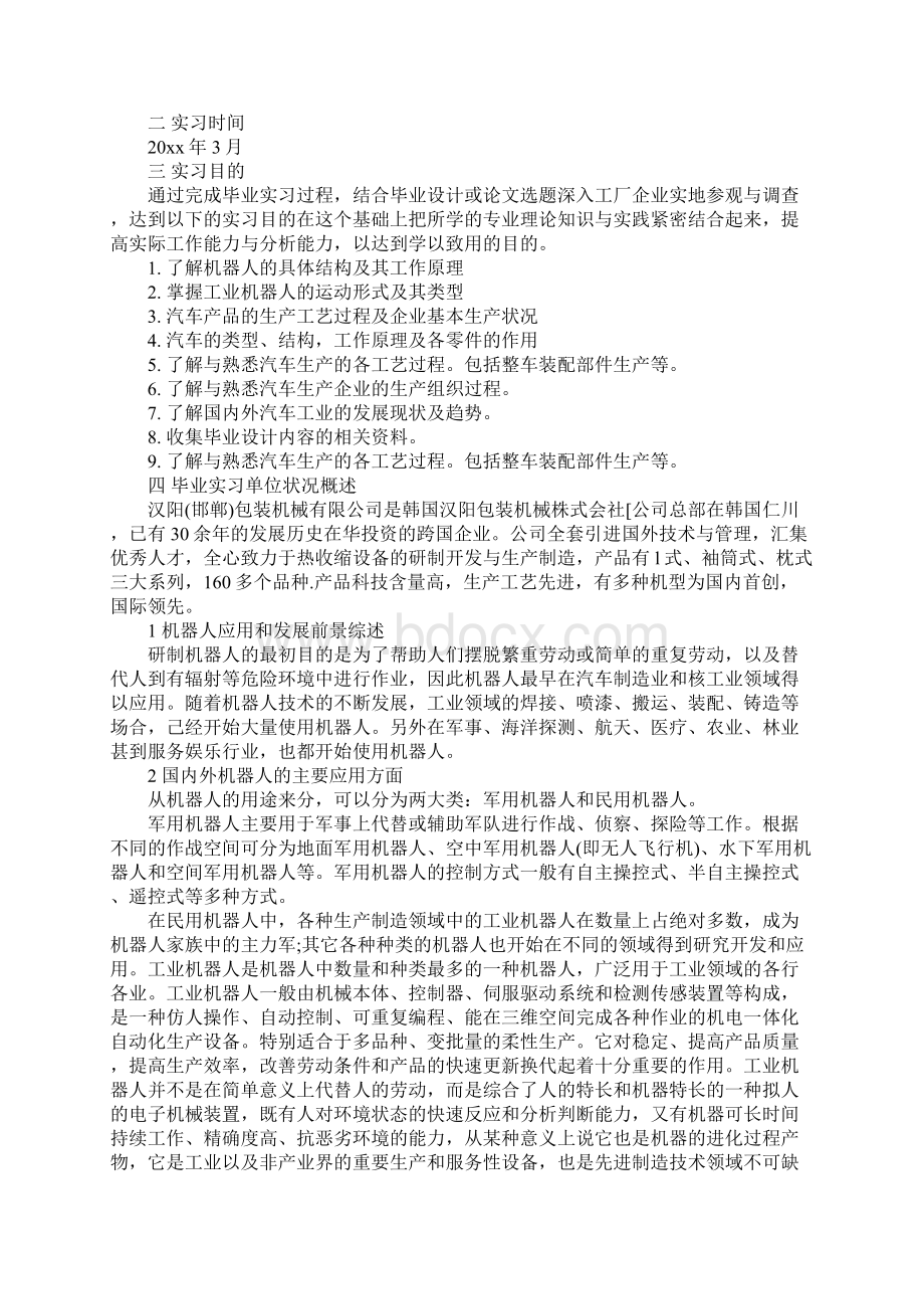 机械设计师实习报告完整版.docx_第2页