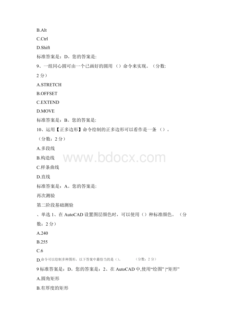 土木工程CAD习题含答案.docx_第3页