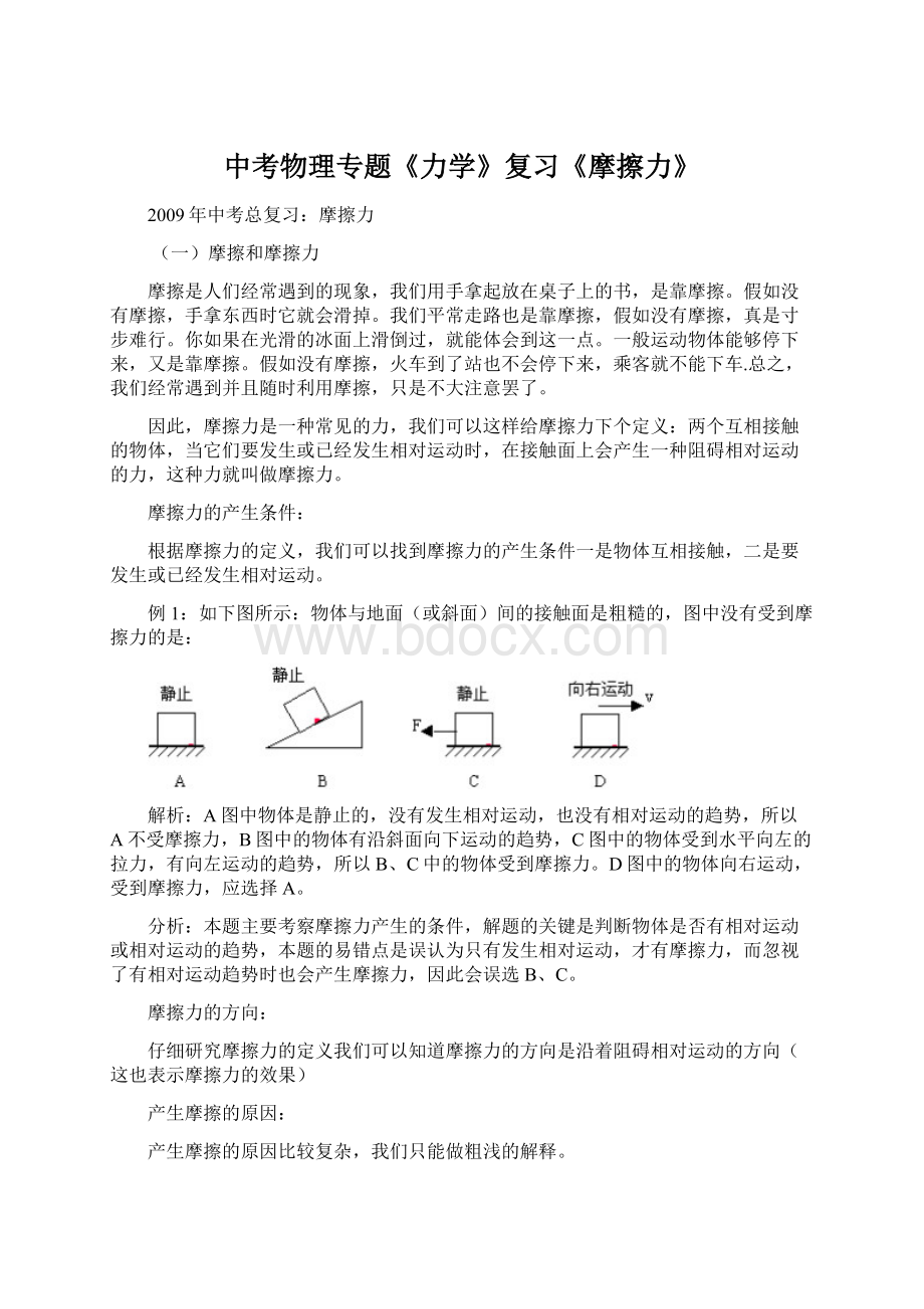 中考物理专题《力学》复习《摩擦力》.docx_第1页