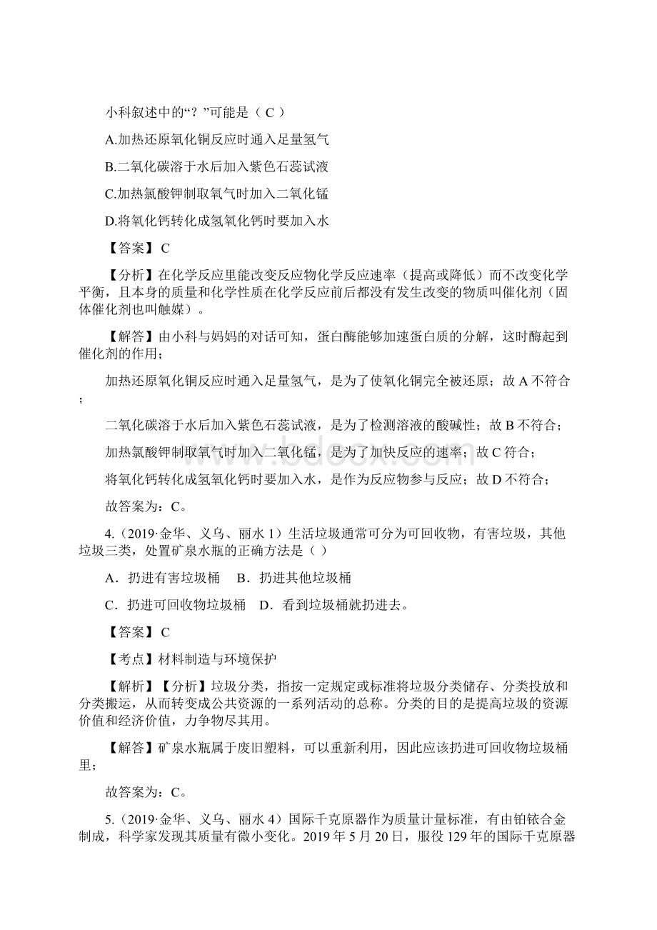 浙江省中考科学真题解析分类汇编专题19 可持续发展解析版.docx_第3页