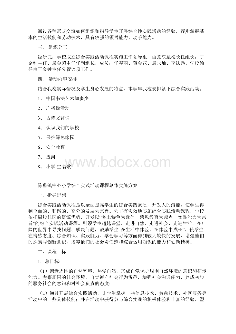 学校综合实践活动课程规划总体方案.docx_第2页