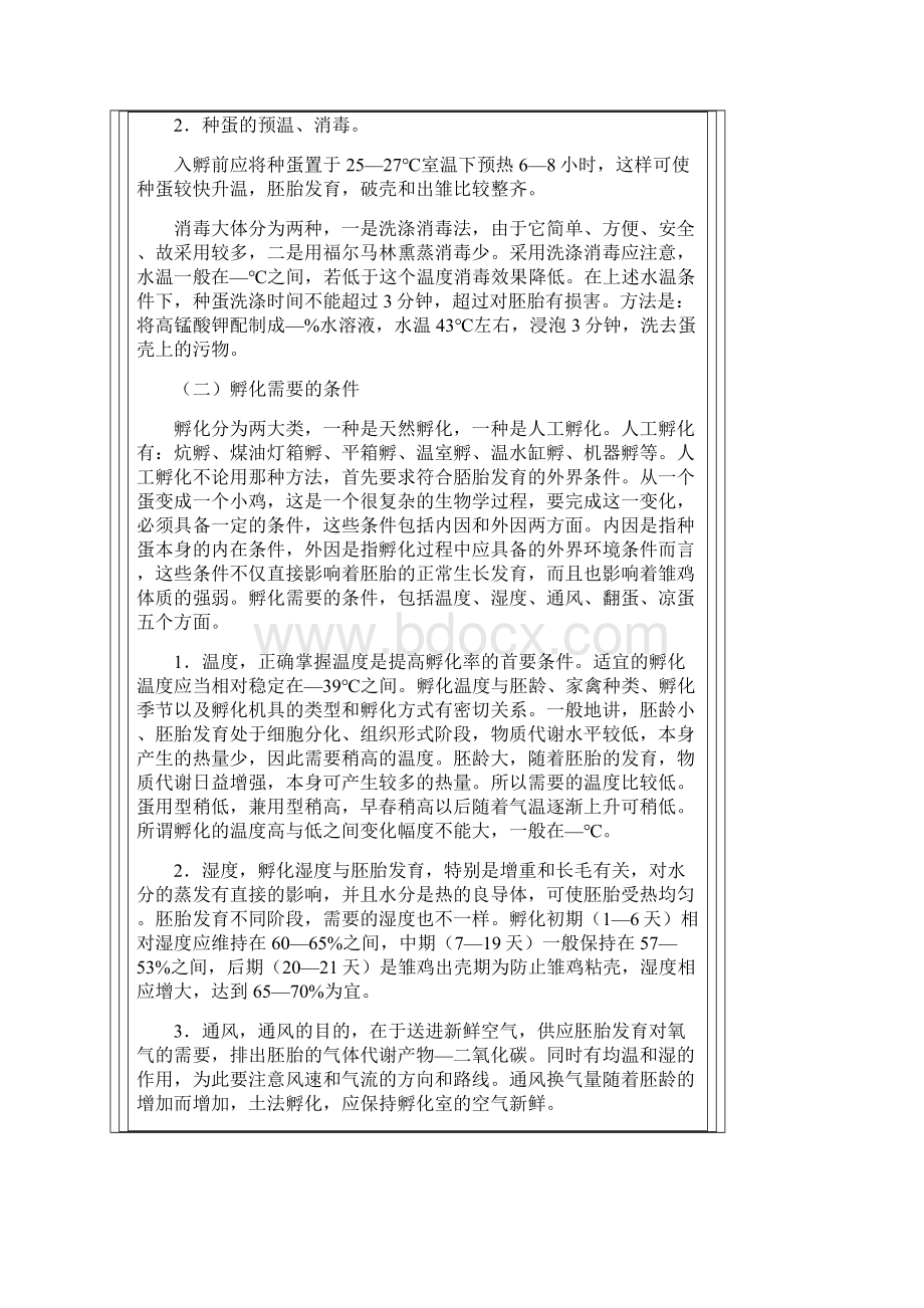 家禽养殖技术.docx_第3页