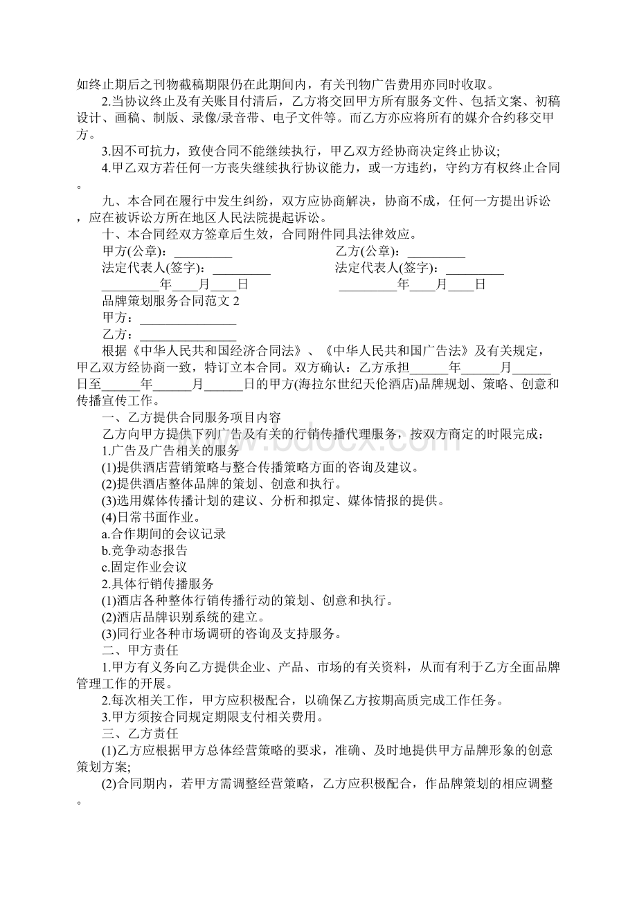 品牌策划服务合同范本.docx_第3页