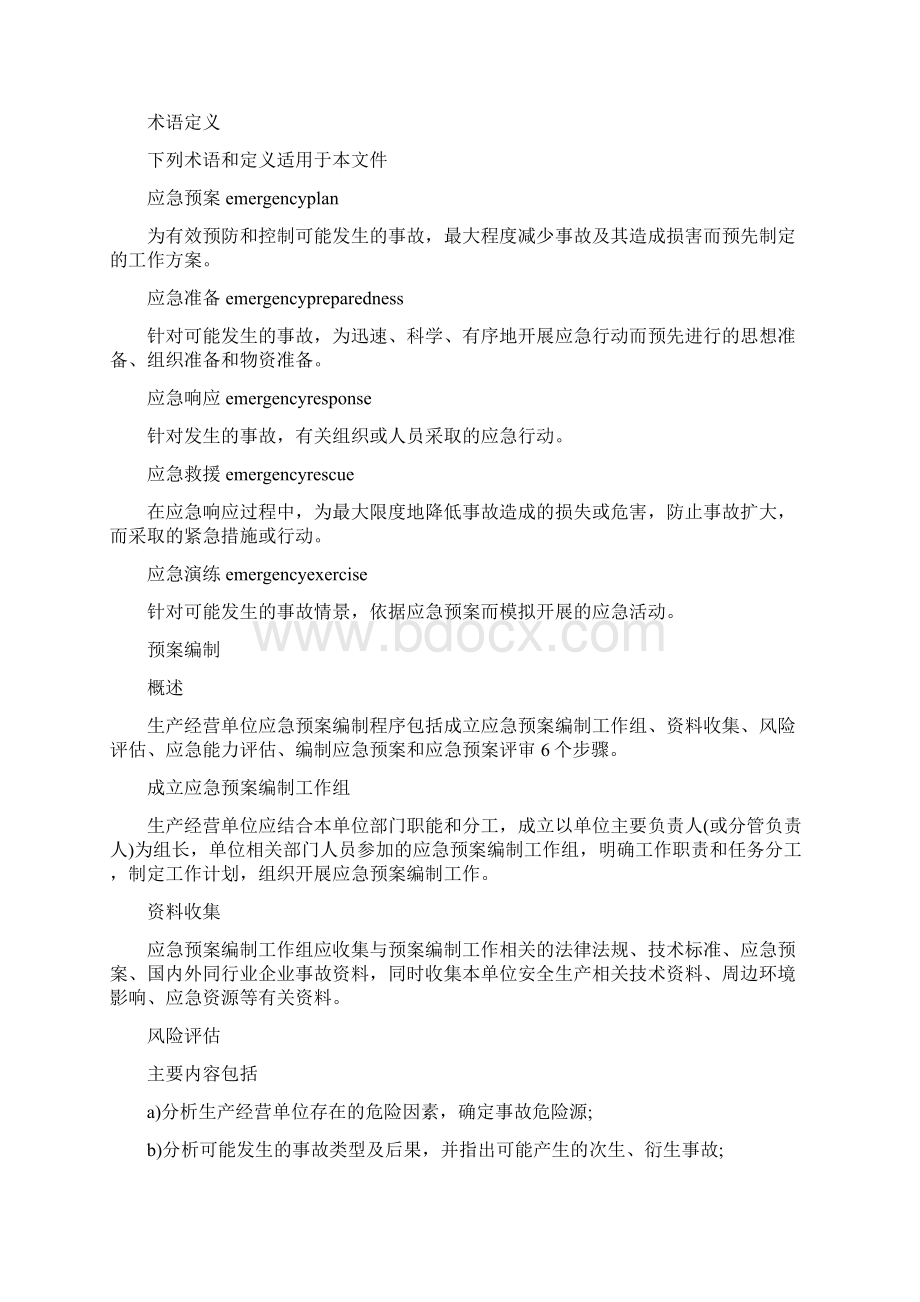 应急预案编制导则.docx_第2页