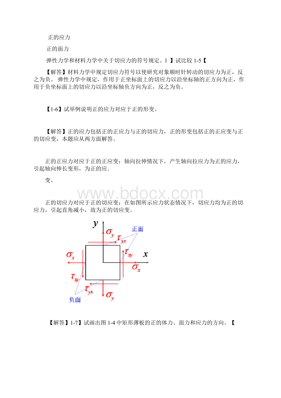 完整版弹性力学简明教程第四版课后习题解答徐芝纶第一章绪论11试举例说明什么是均匀的各向异性体什.docx_第3页