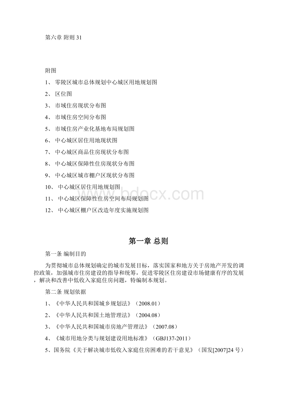 零陵区住房建设规划.docx_第3页