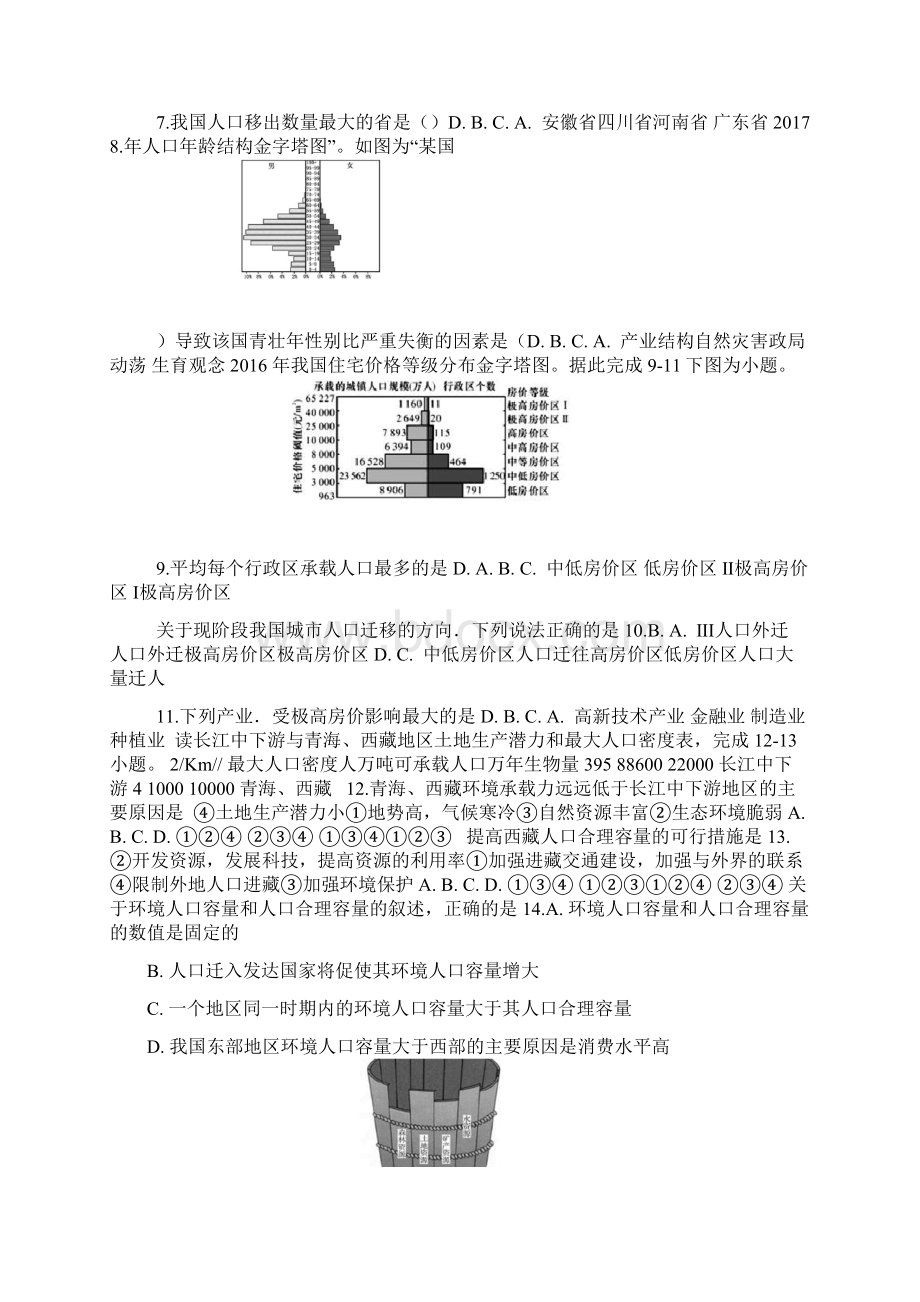 永安一中 必修2入学练习卷地理试题一.docx_第2页