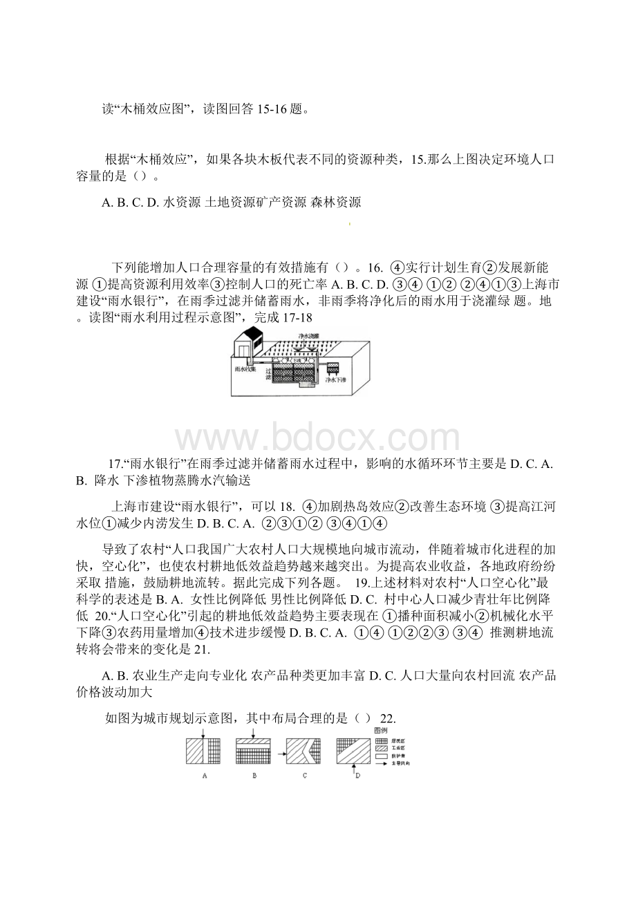 永安一中 必修2入学练习卷地理试题一.docx_第3页