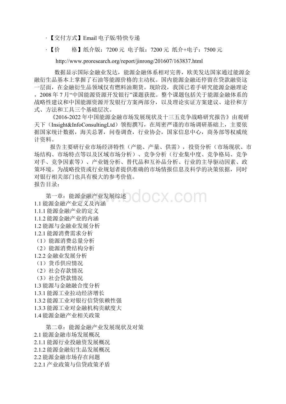 中国能源金融市场发展现状及十三五竞争战略研究报告.docx_第2页