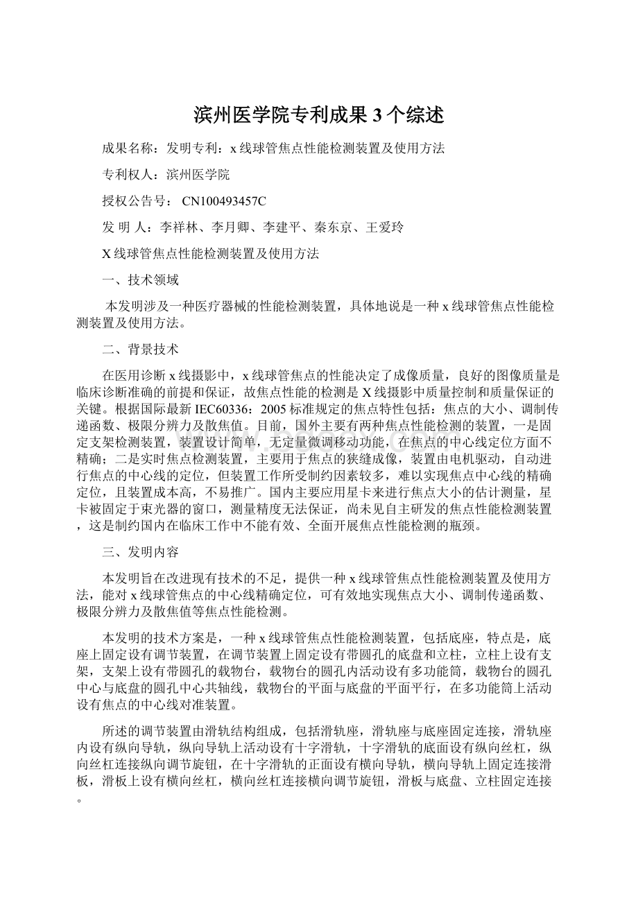 滨州医学院专利成果3个综述.docx_第1页