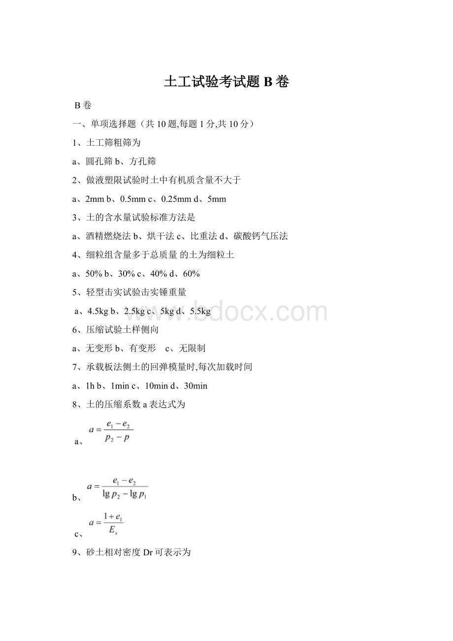 土工试验考试题B卷.docx