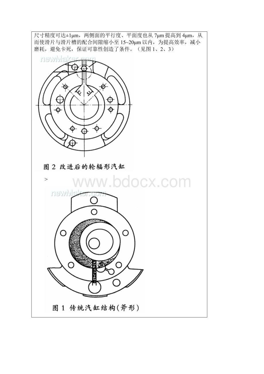 提高旋转式压缩机可靠性的技术.docx_第2页