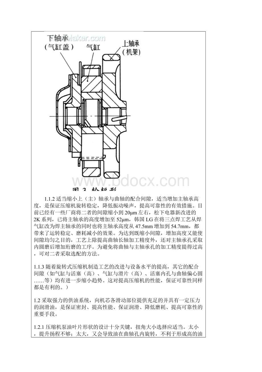 提高旋转式压缩机可靠性的技术.docx_第3页