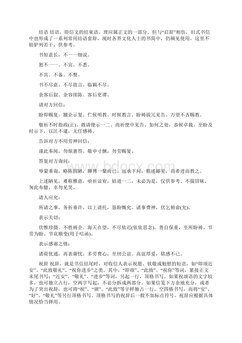 文言书信格式举要19430.docx_第3页