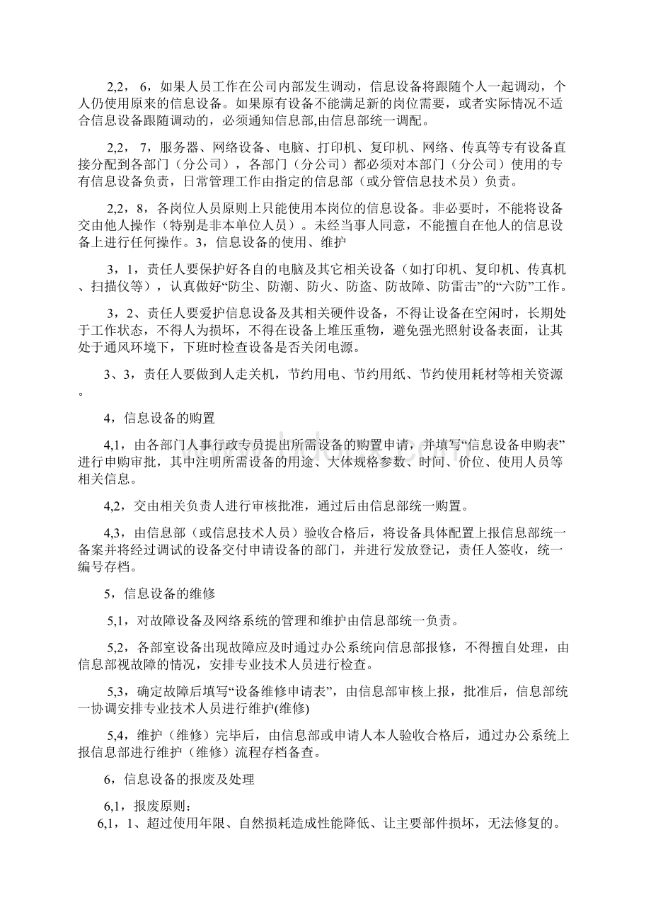 信息设备管理规定.docx_第2页