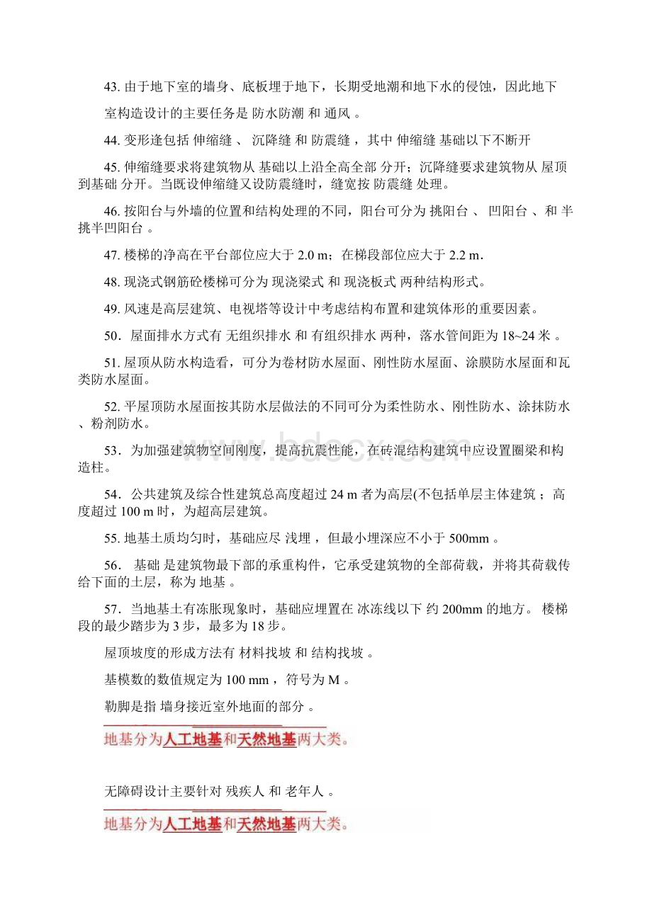 房屋建筑学复习资料终极版.docx_第3页