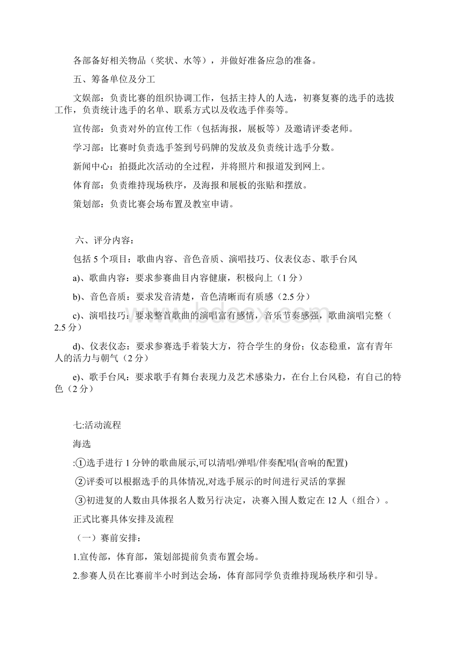 唱歌比赛策划书.docx_第2页