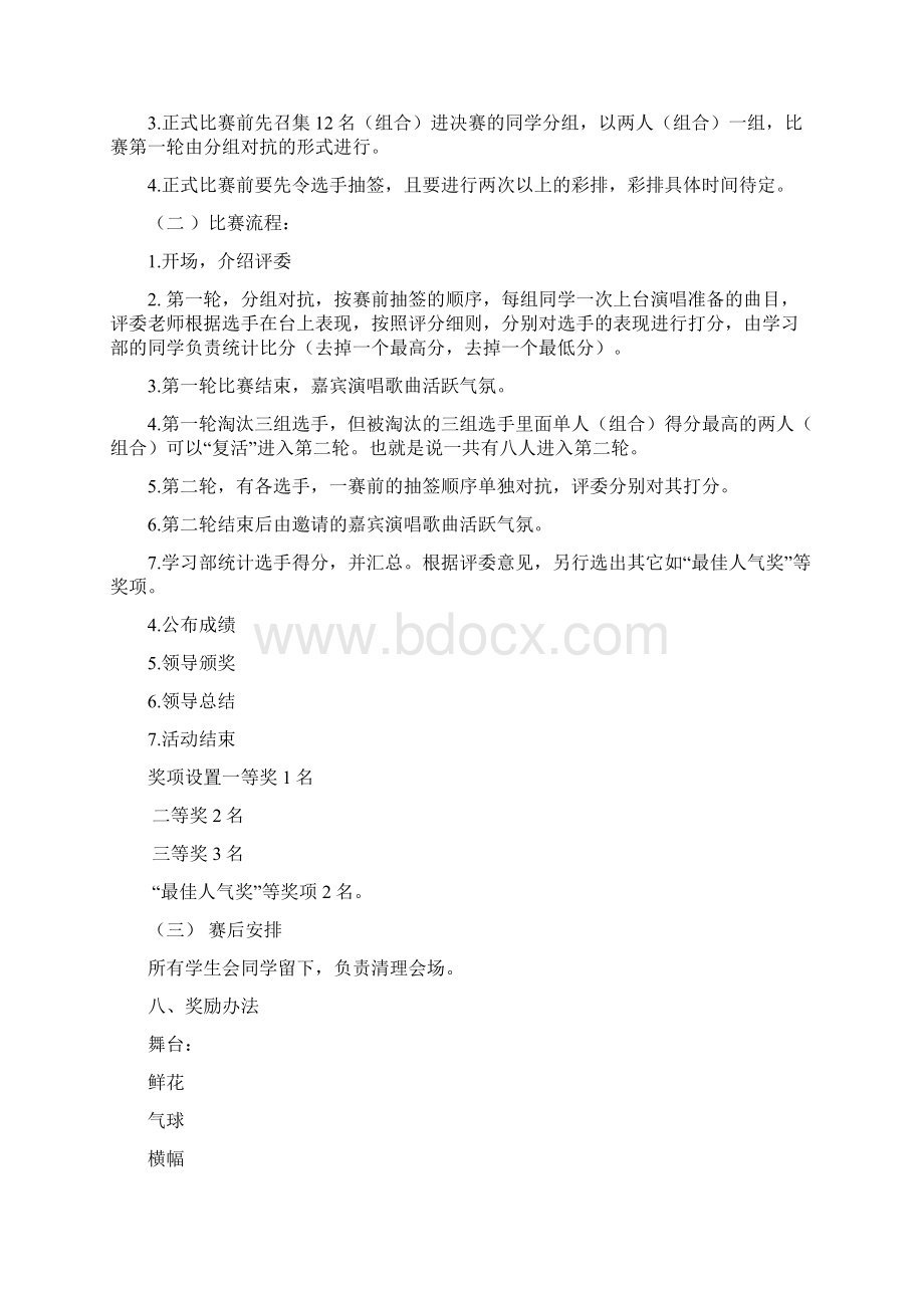 唱歌比赛策划书.docx_第3页