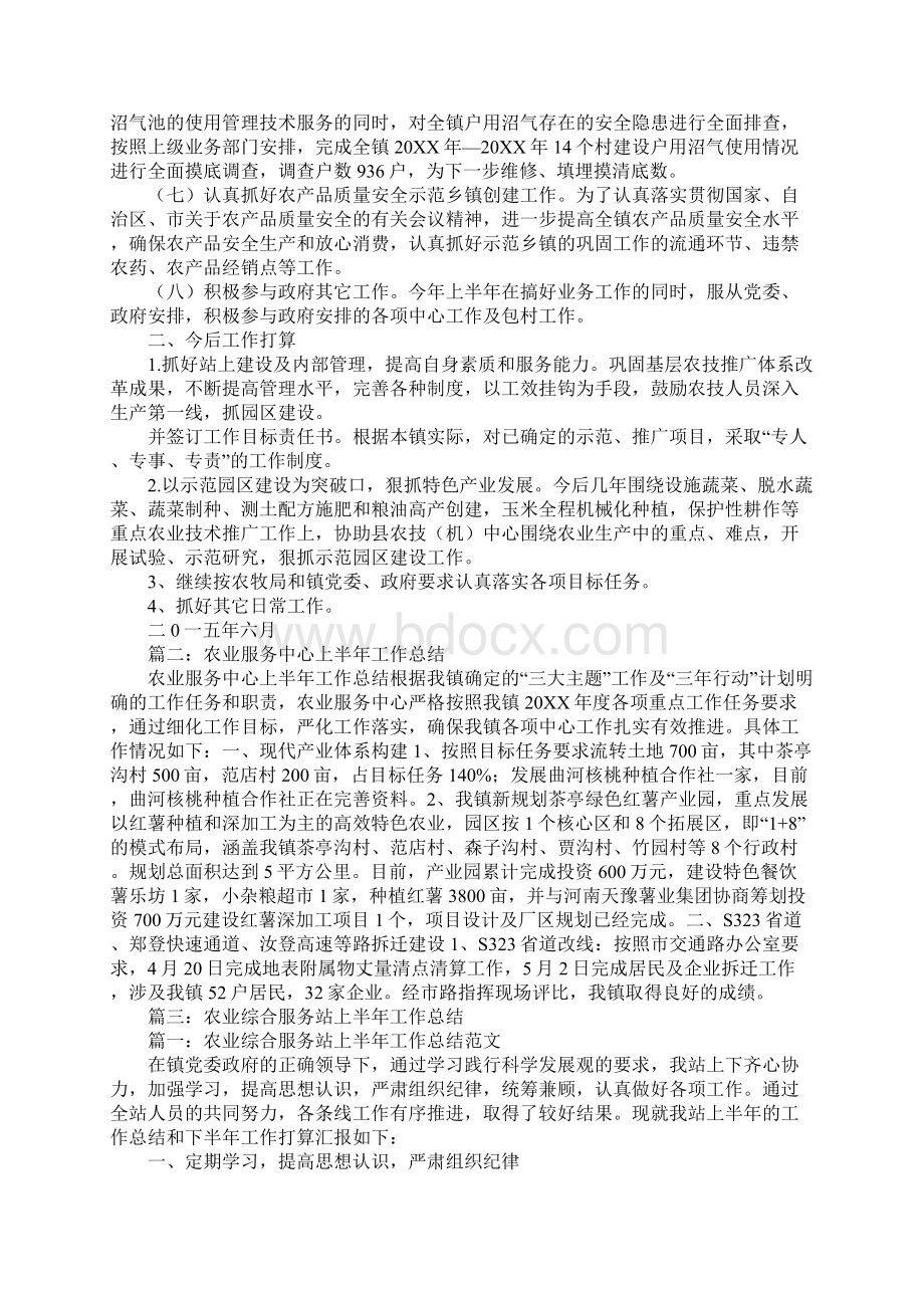 农业服务中心半年工作总结同名106260.docx_第2页