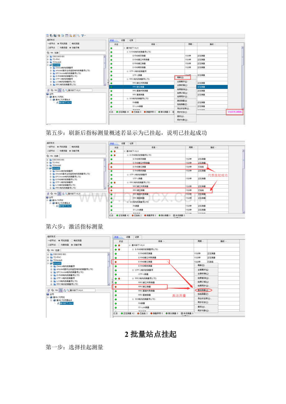 保密惠州LTE站点测量项挂起状态指导.docx_第3页