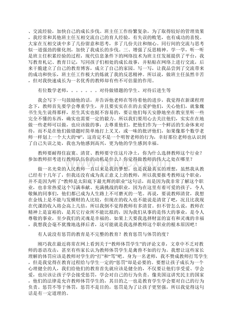 教师资格证面试题.docx_第2页