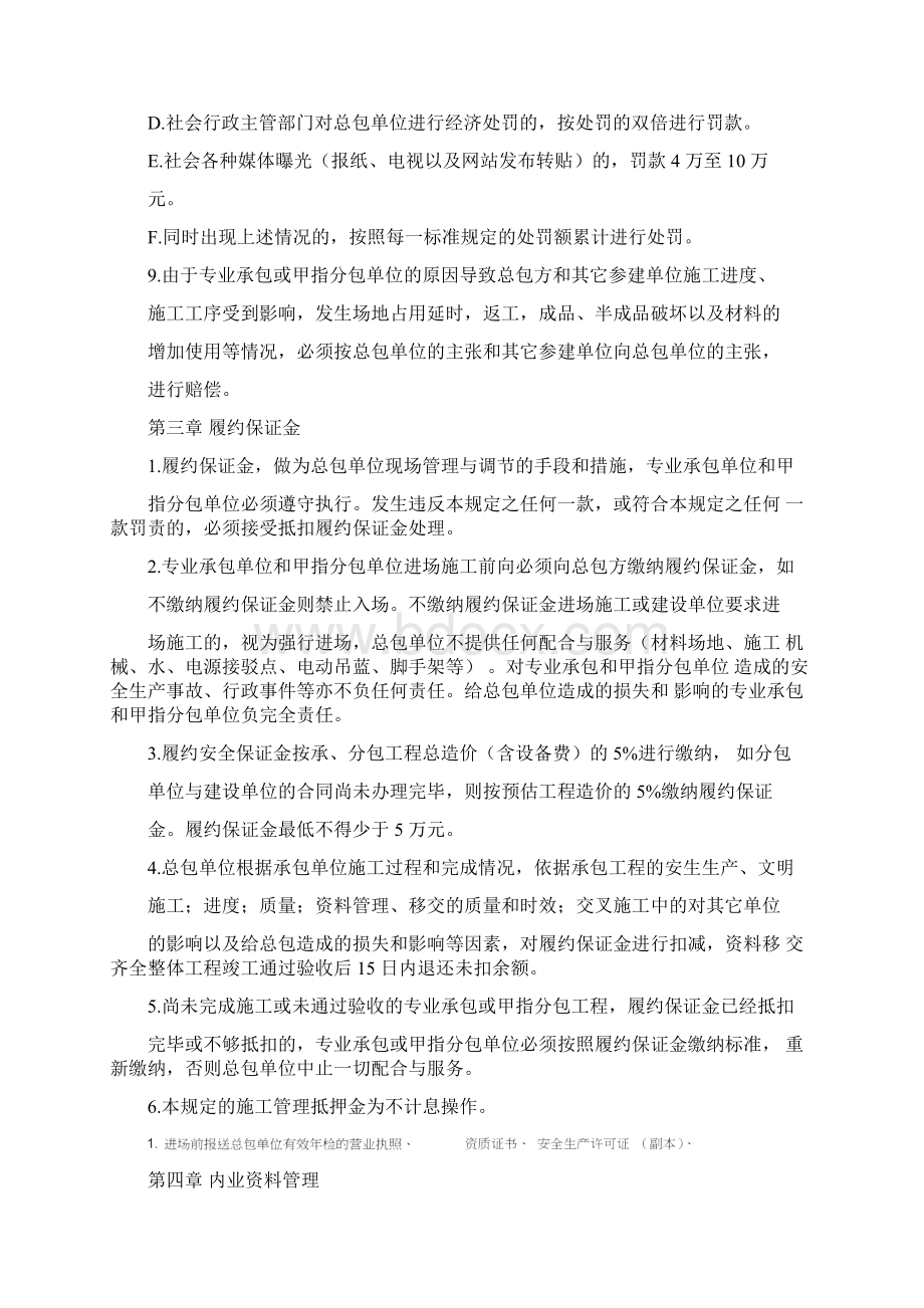 总包单位对专业承包甲指分包的管理规定答案.docx_第3页