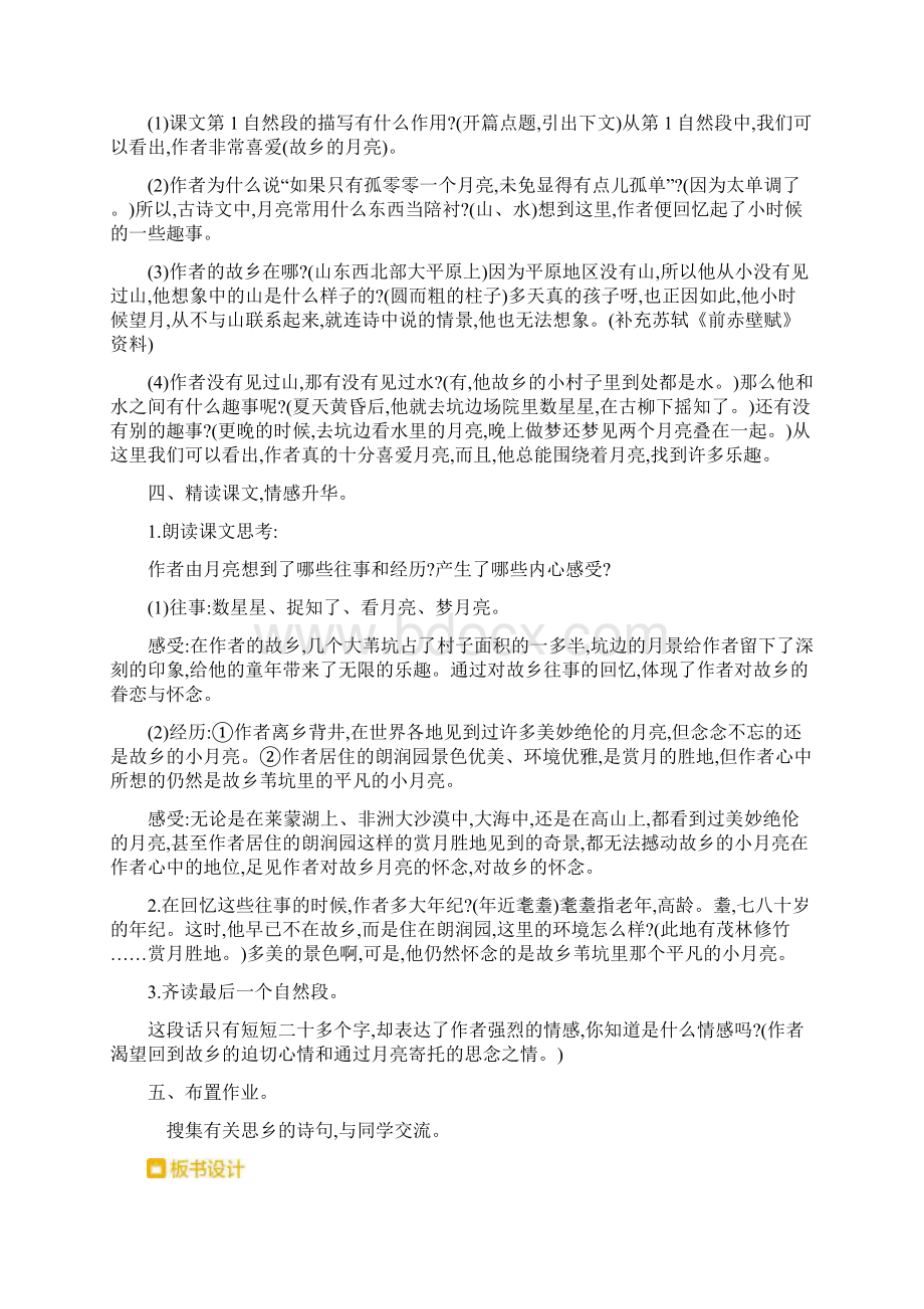 新教材部编版语文五年级下册是故乡明教案2课时含教学反思.docx_第2页