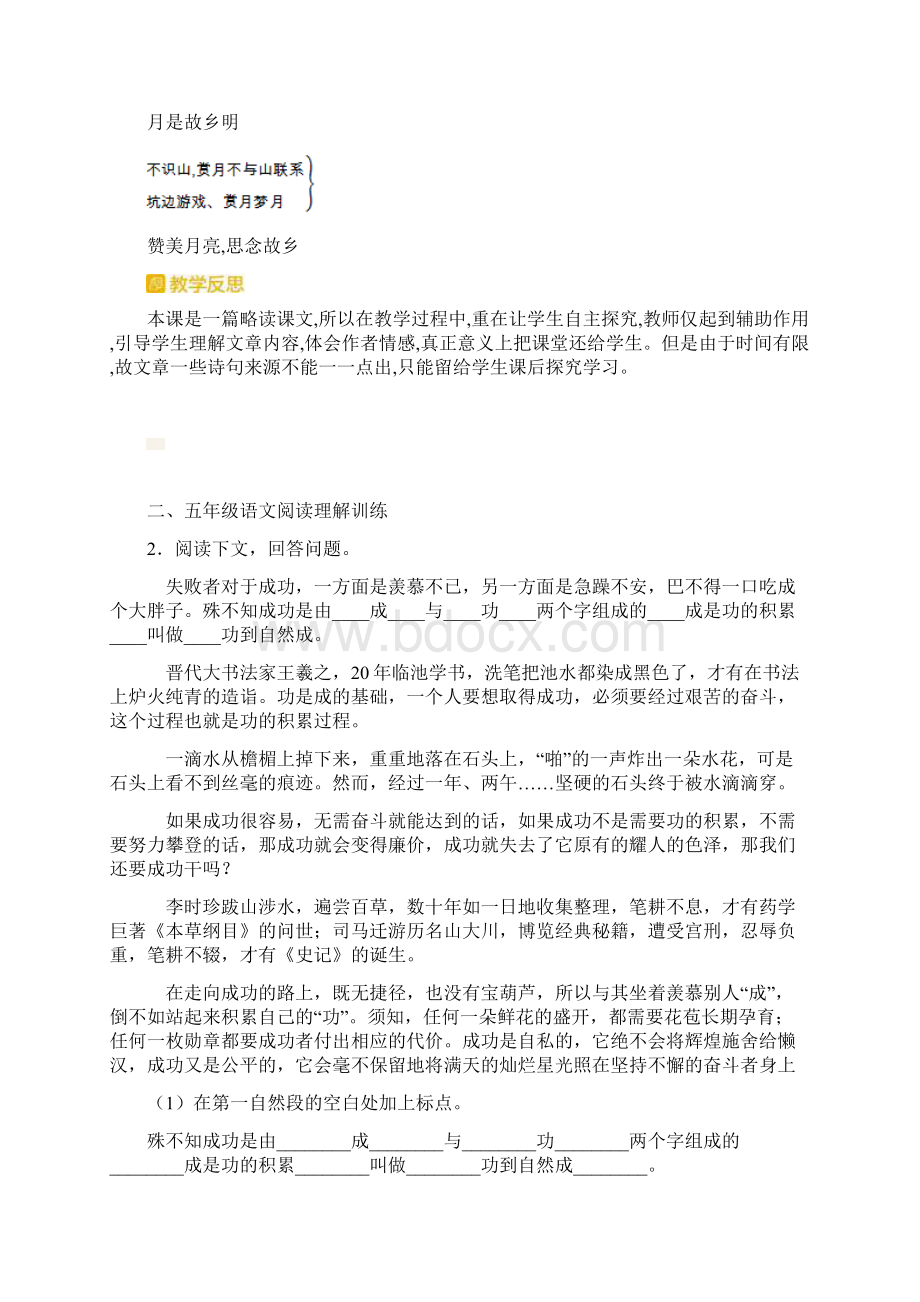 新教材部编版语文五年级下册是故乡明教案2课时含教学反思.docx_第3页