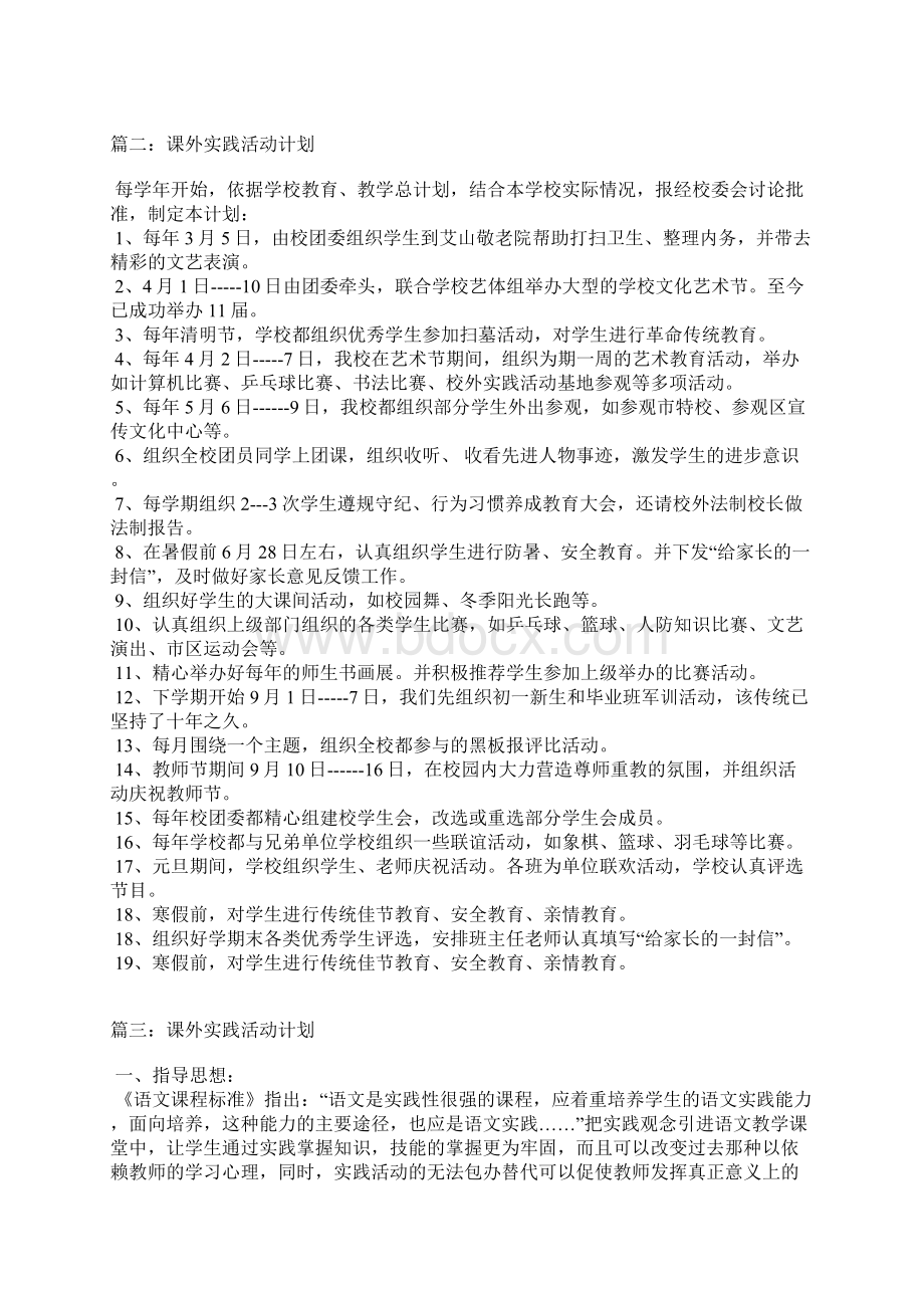 课外实践活动计划.docx_第2页