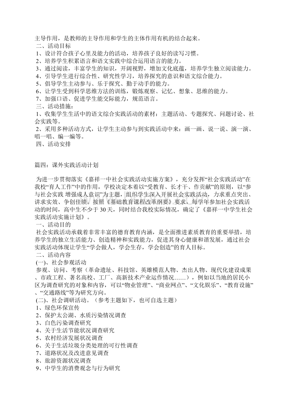 课外实践活动计划.docx_第3页