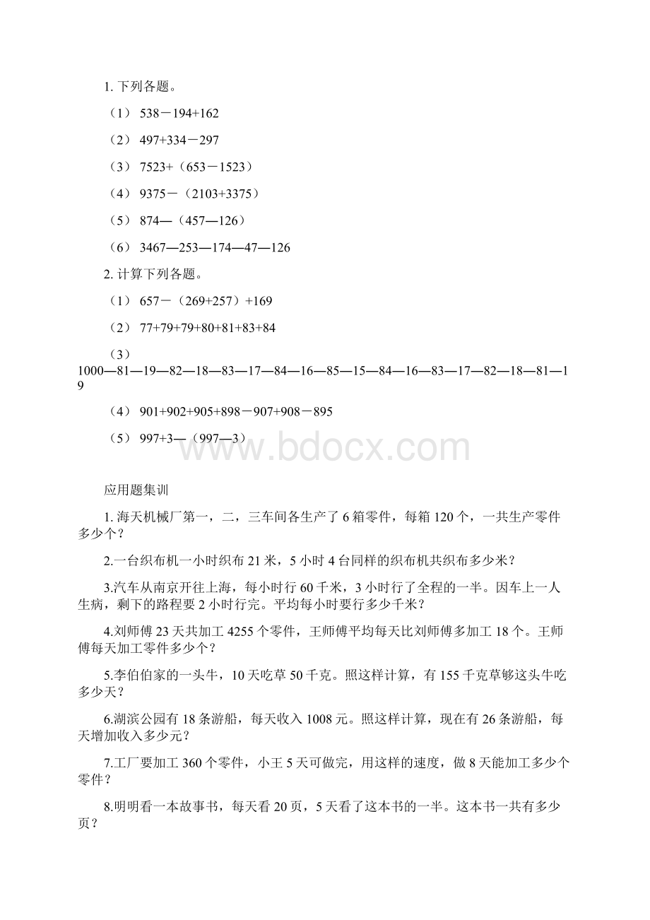 第一讲巧算加减法.docx_第3页