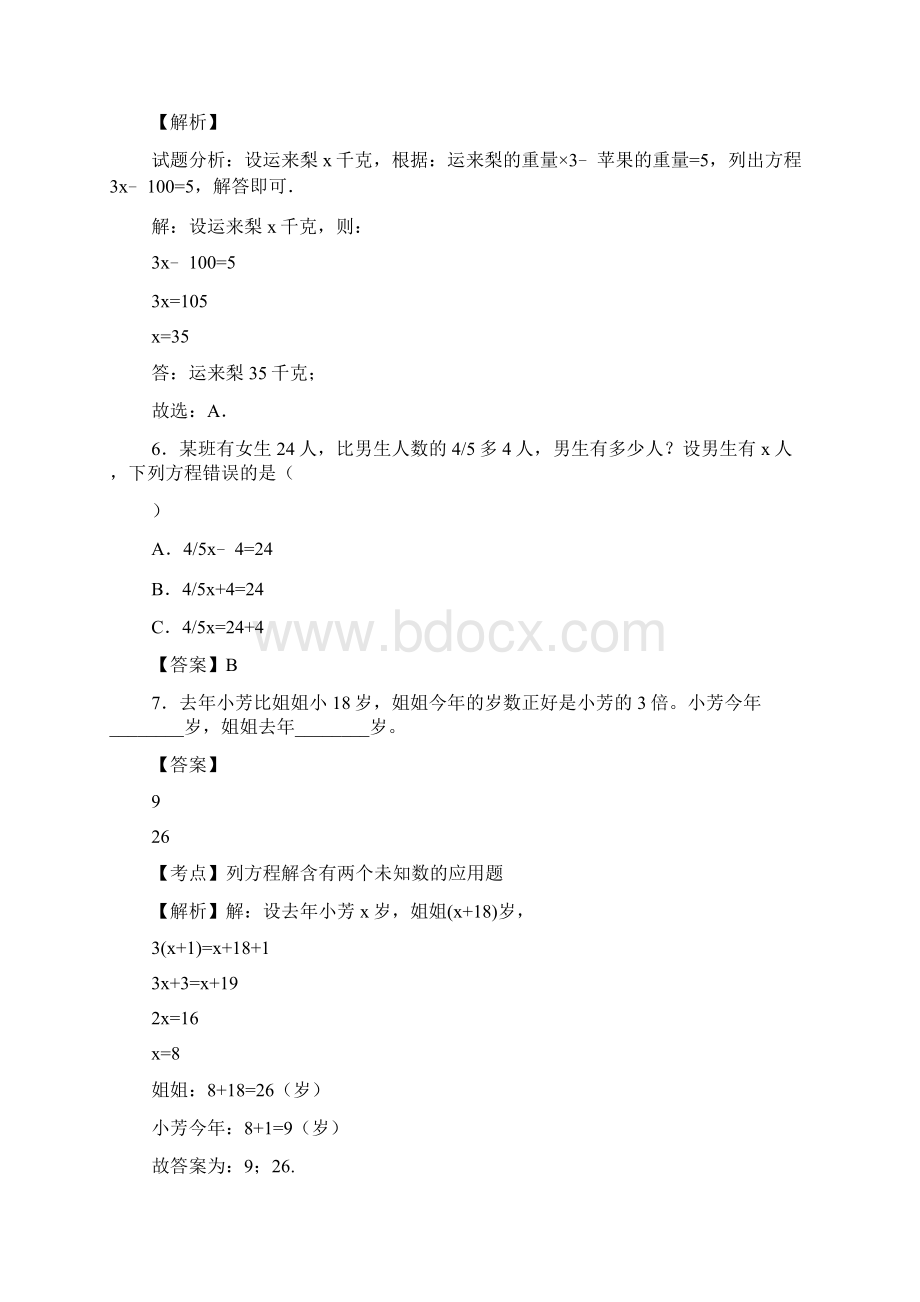 小升初数学衔接专题测试题含答案.docx_第3页