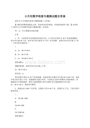 小升初数学衔接专题测试题含答案.docx